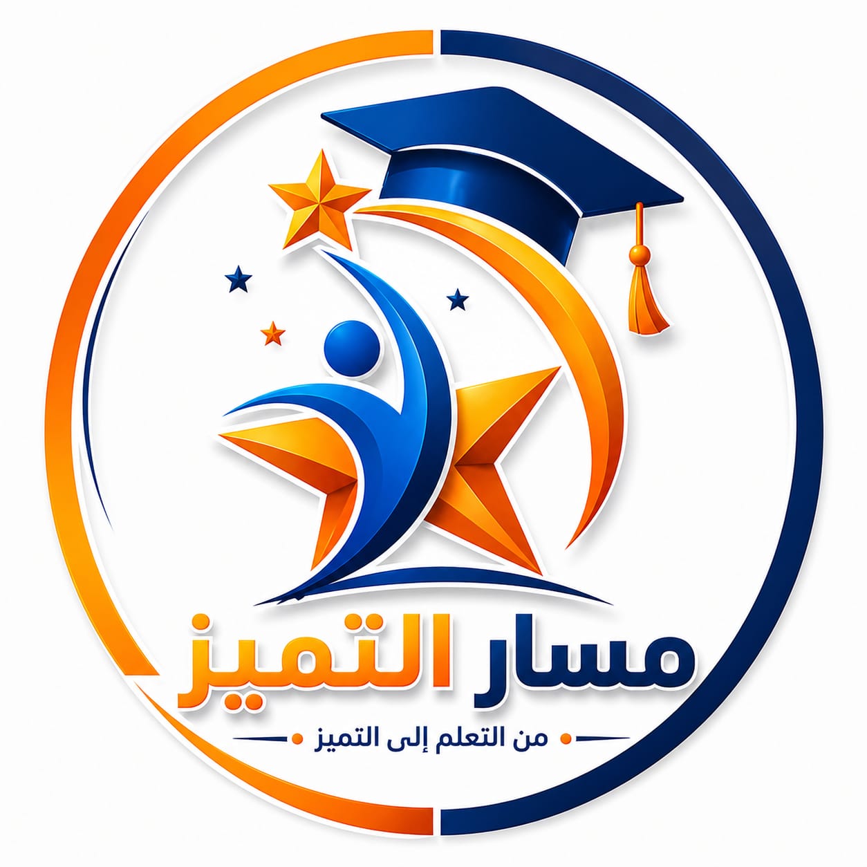 مسار التميز